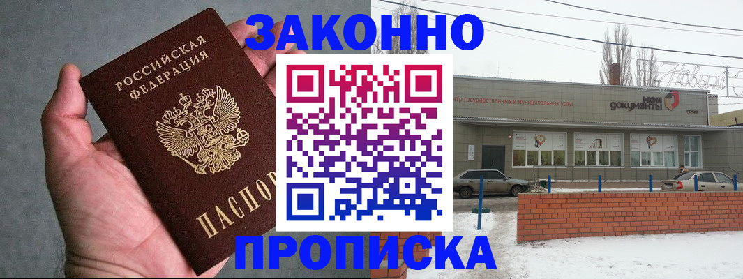 временная регистрация в квартире в Джанкое